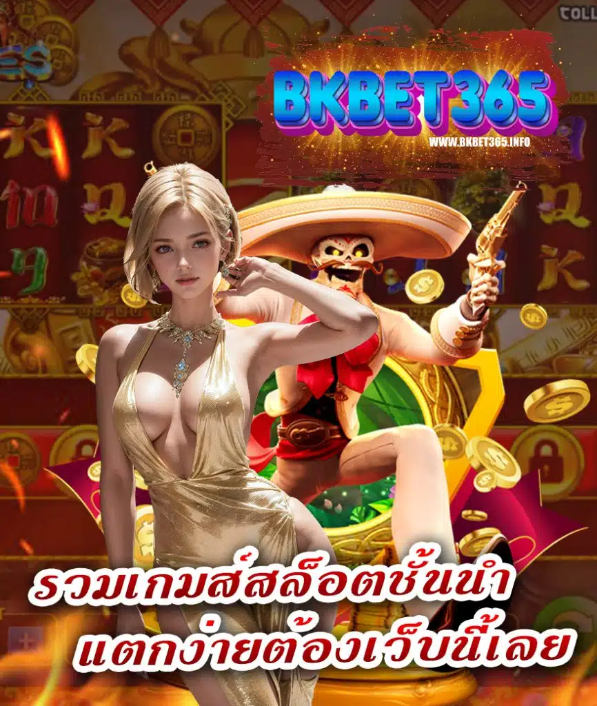 bkbet365 สมัครสมาชิก