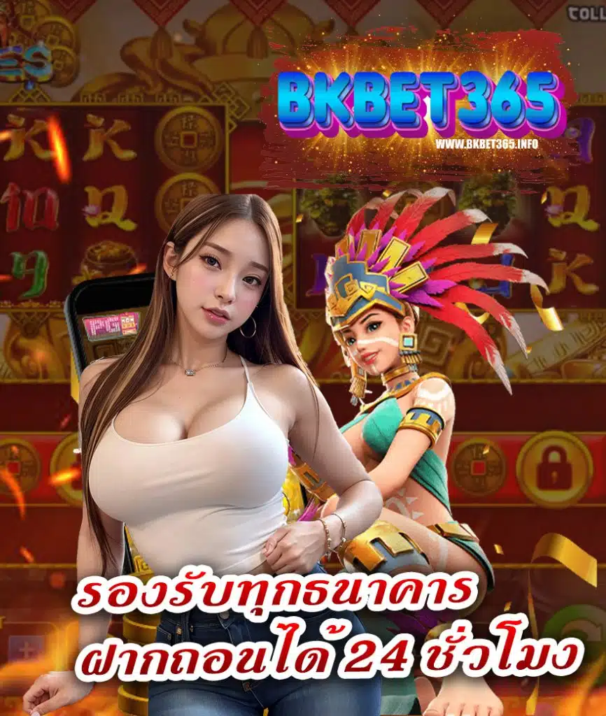 bkbet365 เข้าสู่ระบบ