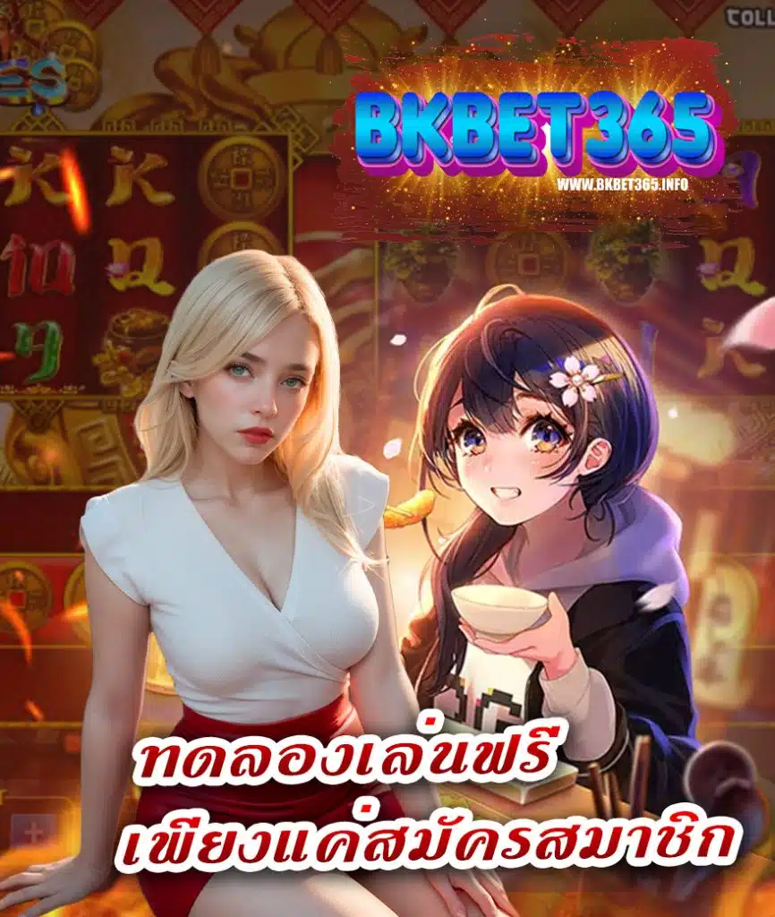 bkbet365 โปรโมชั่น